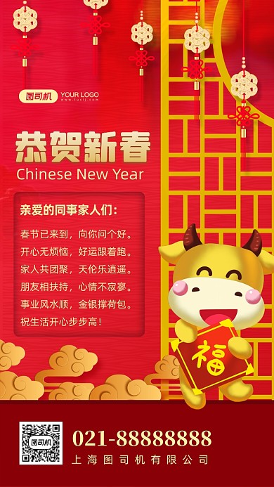 新春贺卡新年祝福红色中国风手机海报
