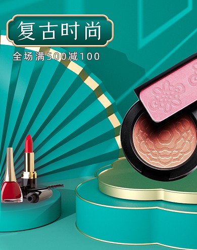 绿色复古中国风化妆品电商场景海报