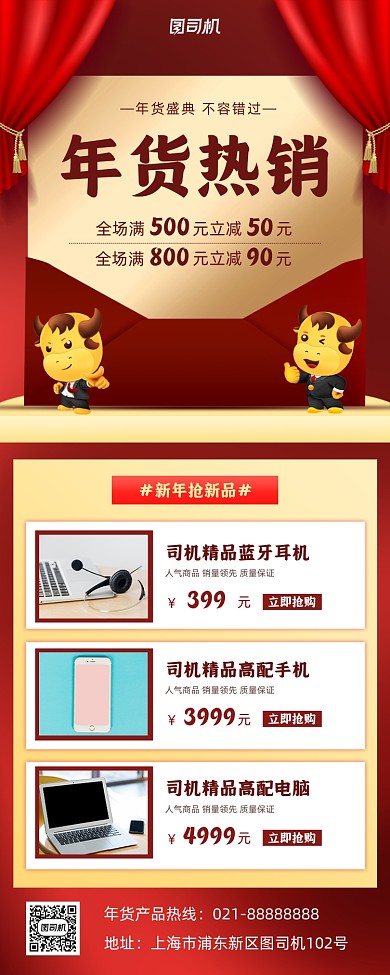 年货科技产品简约手机海报