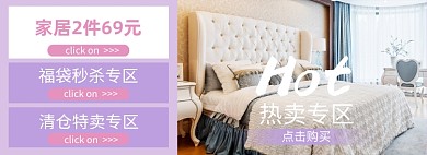 时尚紫色家居床上用品促销海报