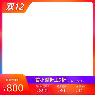 双十二服装类主图图标