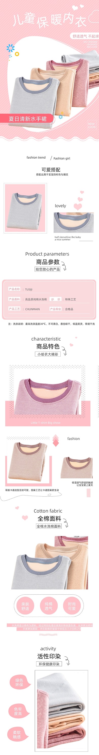 保暖内衣内衣服装用品详情页
