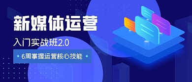 蓝色渐变手绘互联网实战班公众号首图