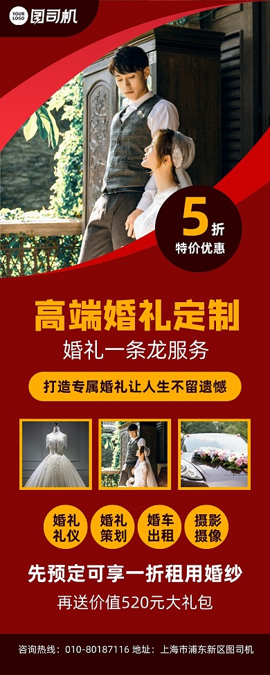 婚礼定制优惠活动宣传易拉宝