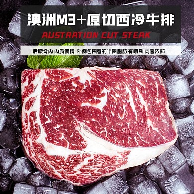 食品类牛肉肉类主图直通车鲜肉模板
