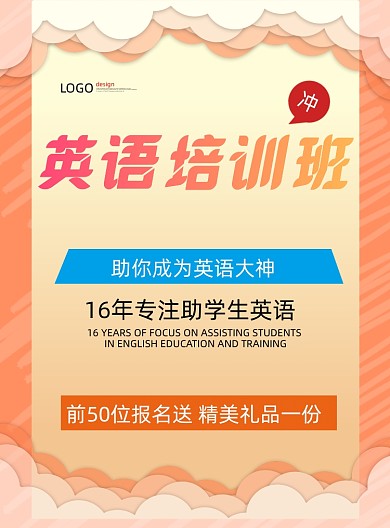 粉橙系剪纸风英语培训班宣传单
