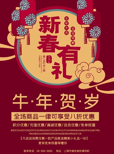 新春有礼牛年促销古风春节促销海报