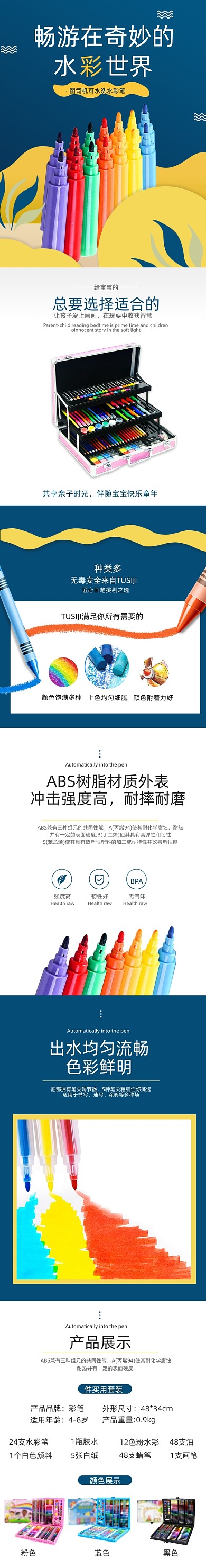 水彩笔画笔学习用品详情页