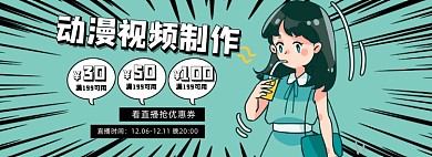 创意卡通动漫视频制作促销海报