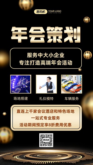 年会策划服务黑金手机海报
