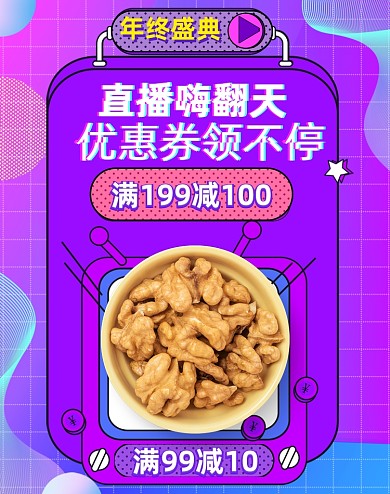 年终盛典狂欢大促特惠海报