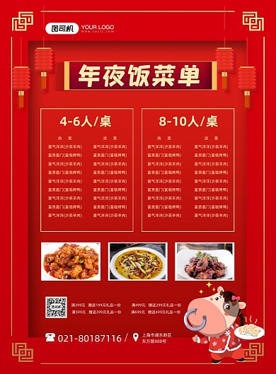年夜饭菜单中国风喜庆酒店促销印刷海报