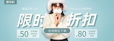 蓝色时尚女装限时折扣海报