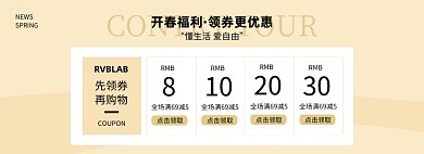 冬季时尚风尚/优惠券海报