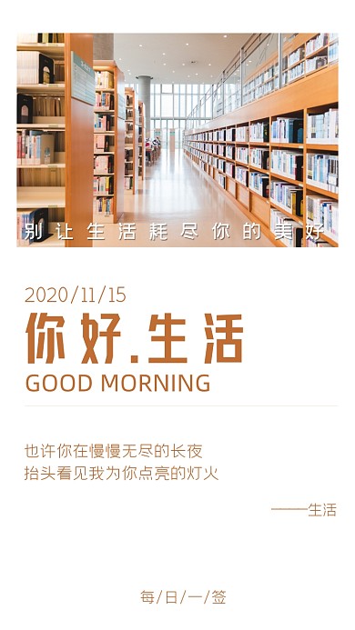 图书馆简约清新日签海报