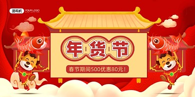 年货节红色喜庆中国风年货促销展板