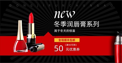 冬季润唇膏女士男士电商横版海报