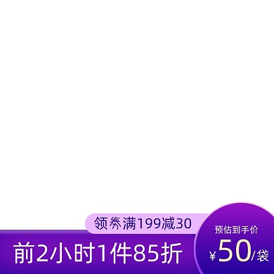 双十二紫色调奶粉零食主图图标