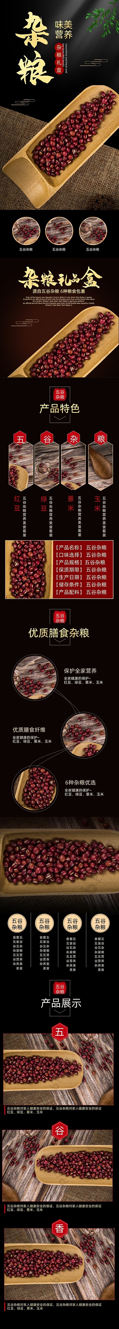 五谷杂粮礼盒套装营养美味详情页