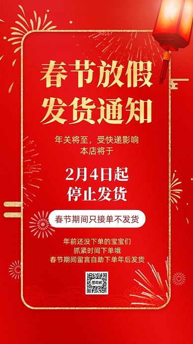 春节发货通知喜庆手机海报