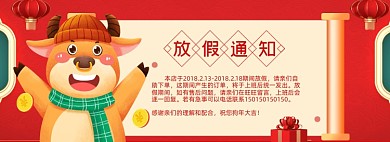 新年放假通知淘宝电商banner图