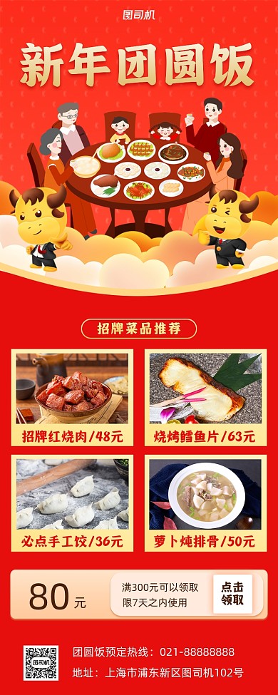 年夜饭菜单简约手机海报