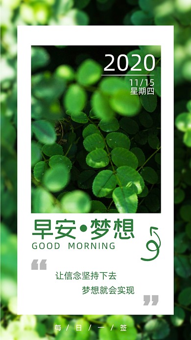 四叶草清新简约日签海报