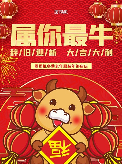 属你最牛红色服装宣传单