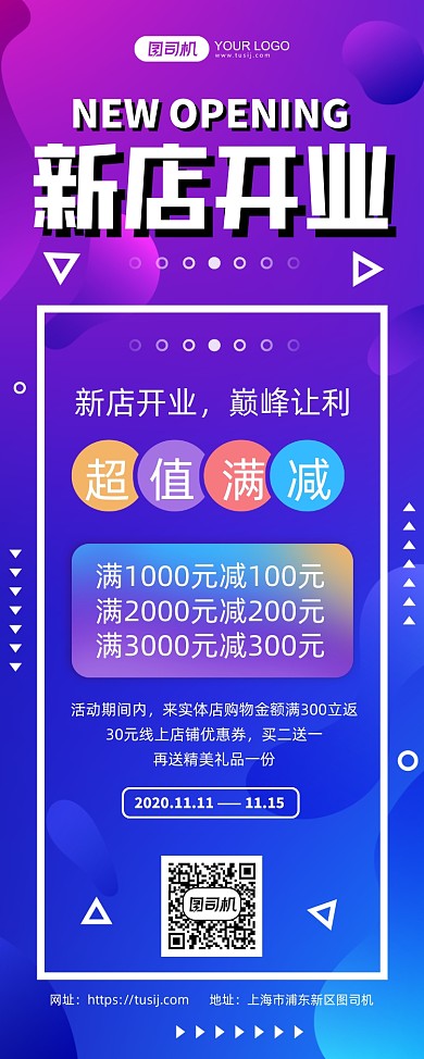 新店开业创意渐变背景促销易拉宝