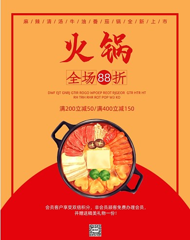 火锅满减活动电商海报