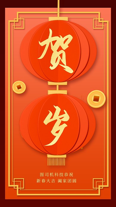 春节贺岁喜庆剪纸风手机海报