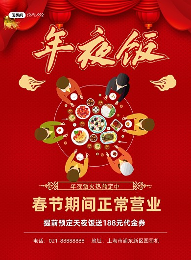 年夜饭预定中国风除夕宴促销印刷黑板报