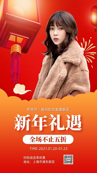 年货节女装促销手机海报