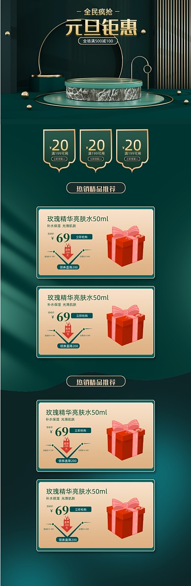 复古中国风C4D元旦钜惠电商首页
