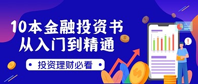 金融投资蓝色渐变公众号首图