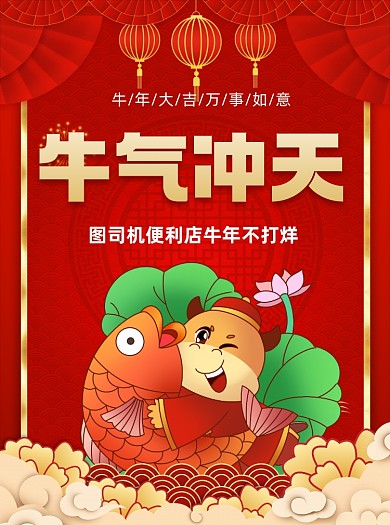 牛年促销锦鲤红色大气宣传单