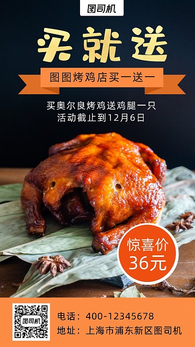 买就送摄影图手机海报