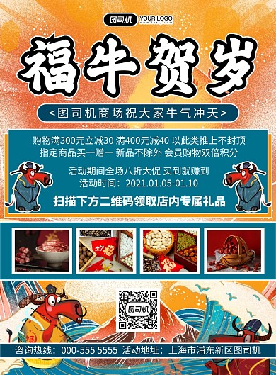 福牛贺岁国风插画促销活动印刷海报