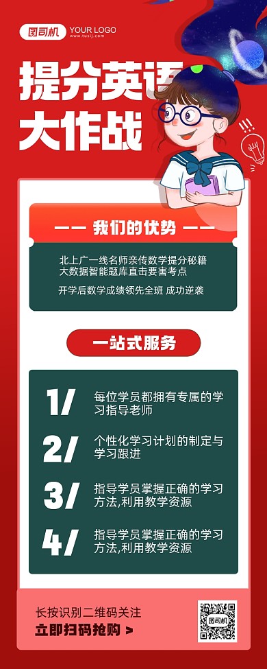 英语培训红色卡通手机海报
