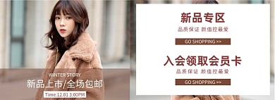 冬季新品女装上市店铺分类专区海报