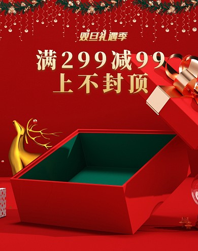 红色双旦节日礼遇季电商竖版海报