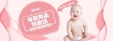 粉色母婴用品特惠促销海报