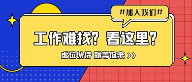 扁平简约孟菲斯招聘资讯公众号首图
