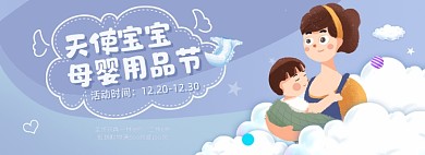 天使宝宝母婴用品促销海报