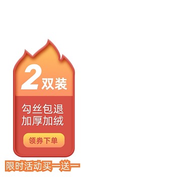 电商女装丝袜促销主图图标直通车