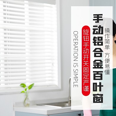 建材类淘宝主图直通车百叶窗模板