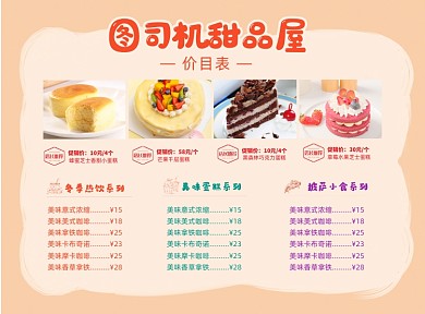 甜品店宣传促销菜单
