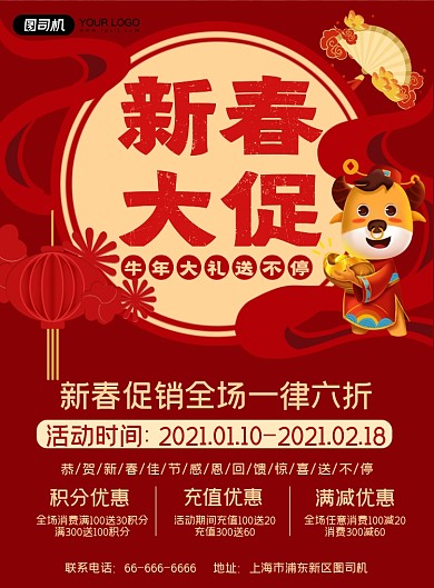 新春大促牛年促销古典中国风促销海报