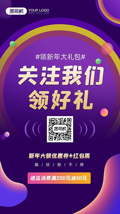 新年大礼包活动宣传手机海报