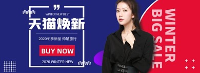 冬季天猫焕新女装海报
